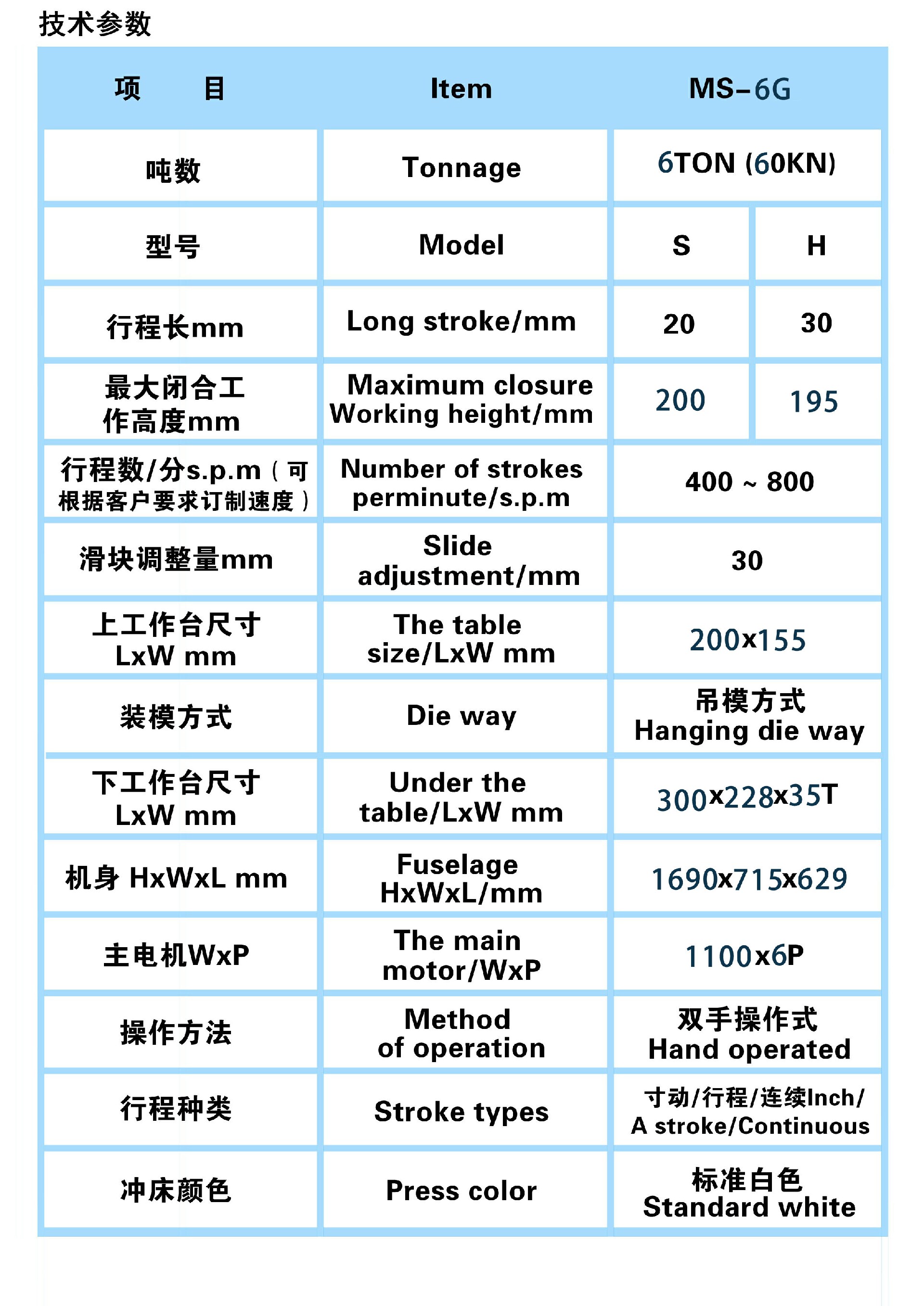 6噸超高速精密沖床參數